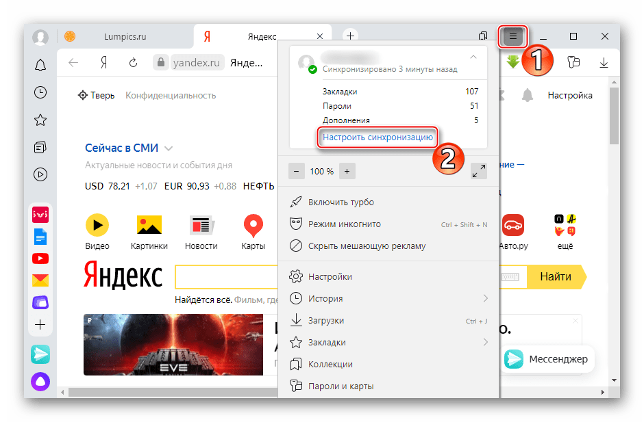 Вход в настройки синхронизации Яндекс.Браузера