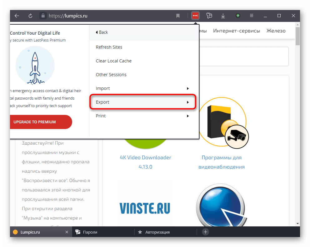 Переход в раздел Экспорт для сохранения всех паролей из LastPass в Яндекс.Браузере