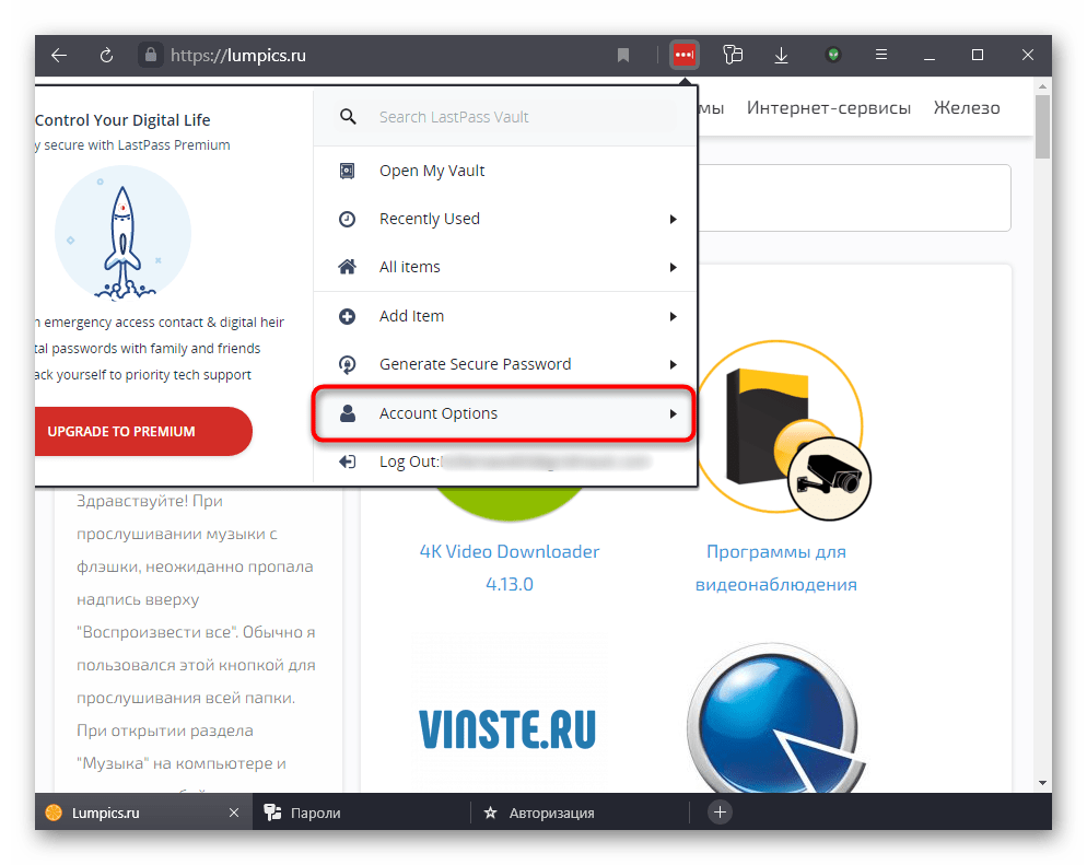 Переход в раздел с опциями аккаунта для экспорта всех паролей из LastPass в Яндекс.Браузере