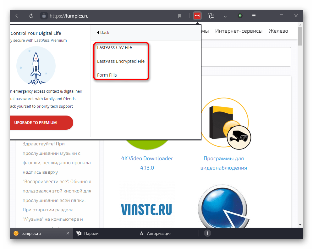 Выбор способа экспорта паролей из LastPass в Яндекс.Браузере