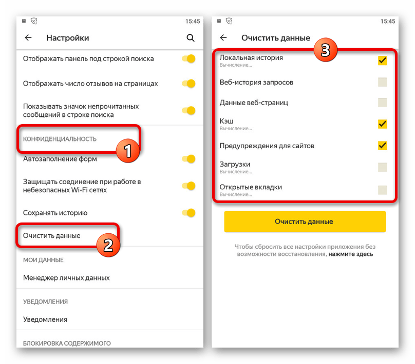 Переход к очистке данных в настройках в Яндекс.Браузере на телефоне