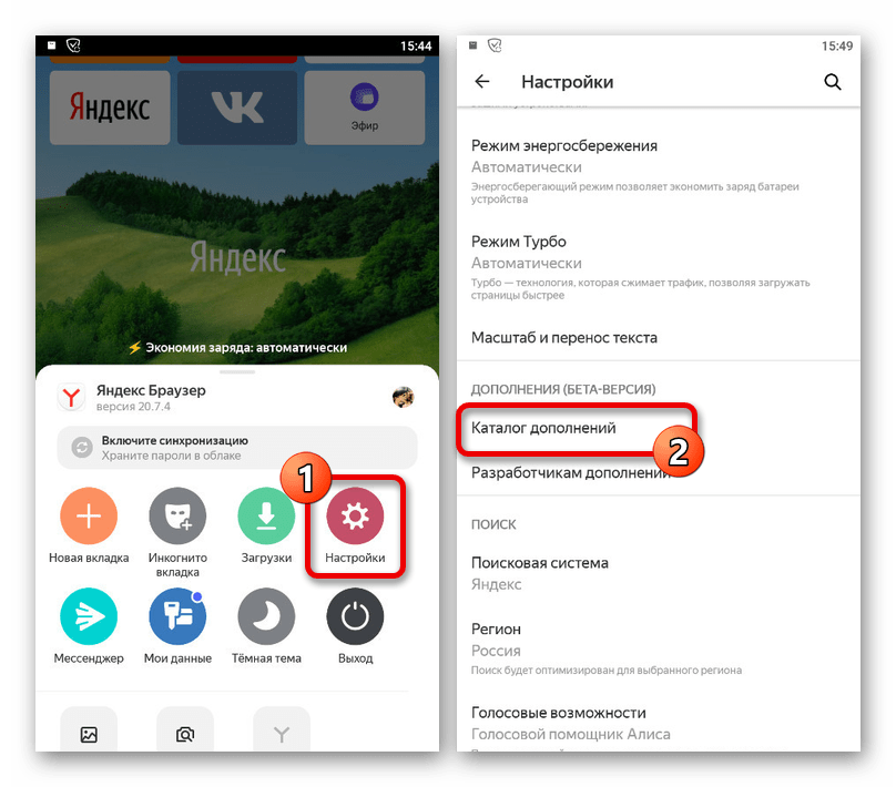 Переход к настройкам дополнений в Яндекс.Браузере на телефоне