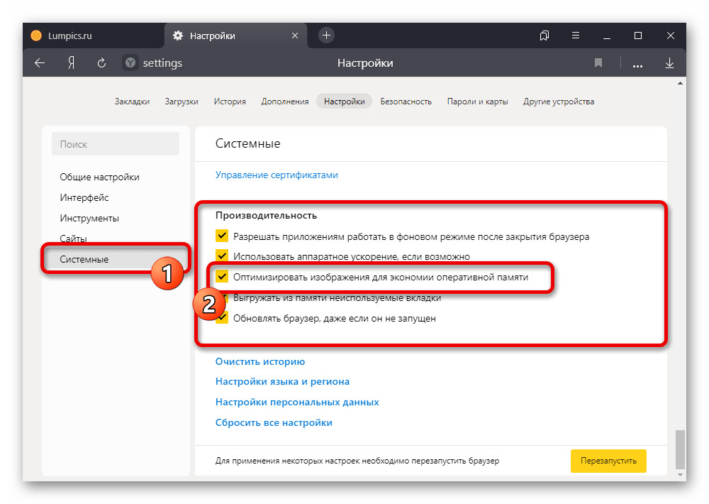 Изменение настроек производительности в Яндекс.Браузере на ПК