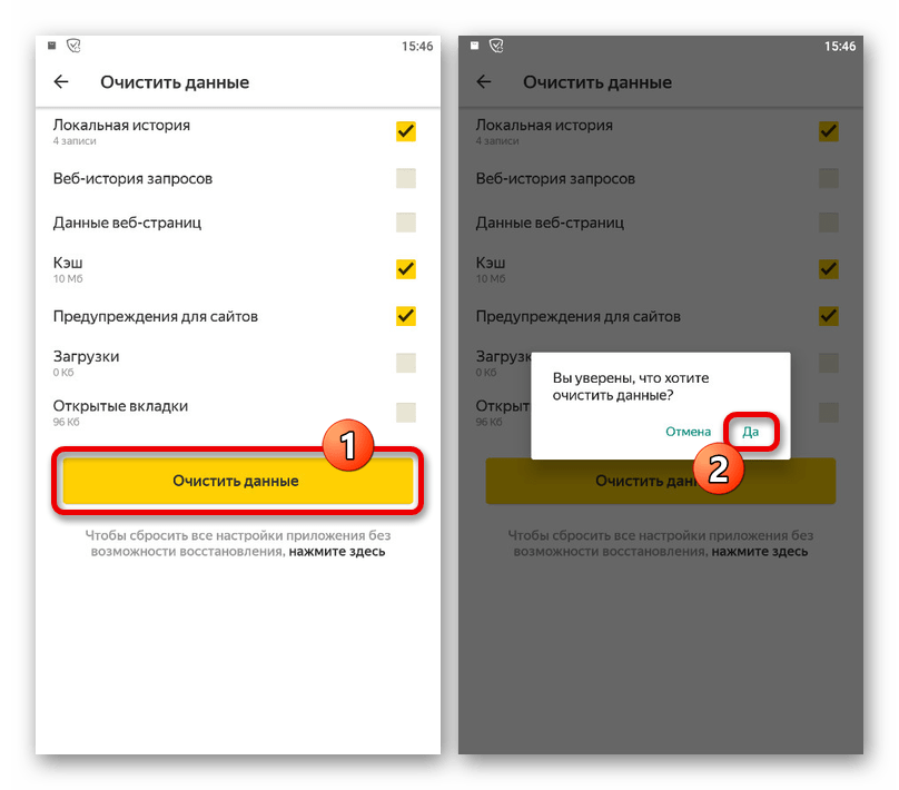Очистка данных в настройках в Яндекс.Браузере на телефоне