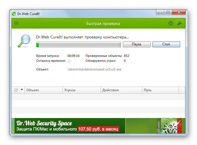 Пример проверки компьютера на вирусы с помощью Dr.Web CureIt
