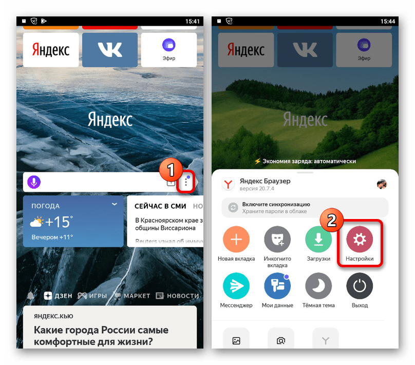 Переход к Настройкам в Яндекс.Браузере на телефоне