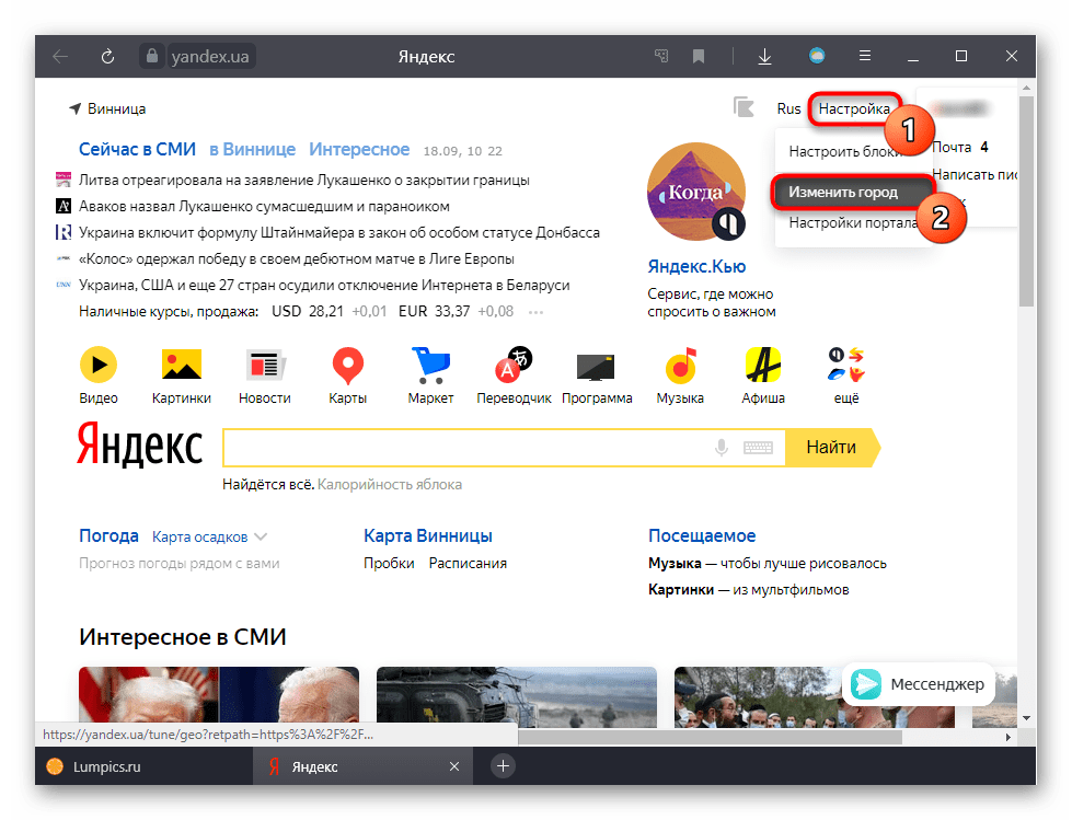Переход к изменению города в поисковой системе Яндекс