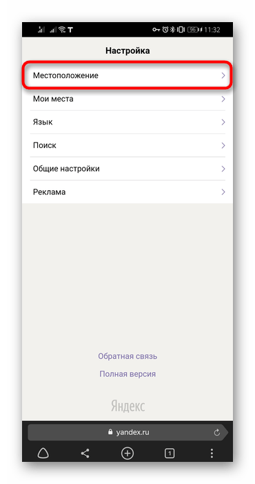 Переход к настройке местоположения в поисковой системе Яндекс в мобильном Яндекс.Браузере