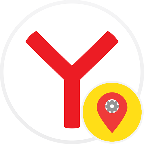 Налаштування геолокації в Яндекс.Браузері