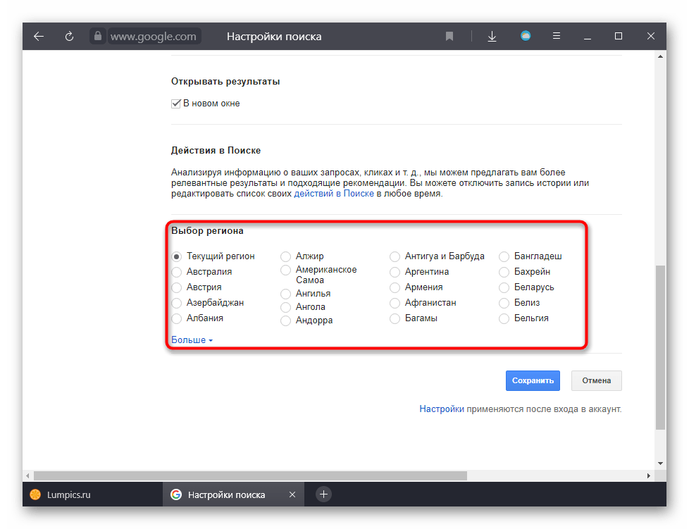Выбор региона для изменения выдачи результатов в поисковой системе Google