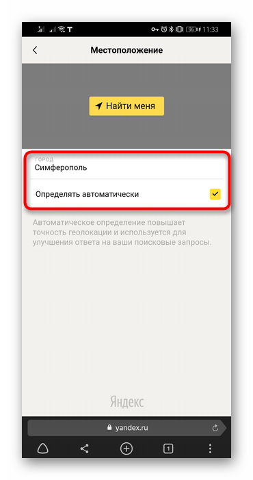 Процесс настройки местоположения в поисковой системе Яндекс через личный профиль в мобильном Яндекс.Браузере