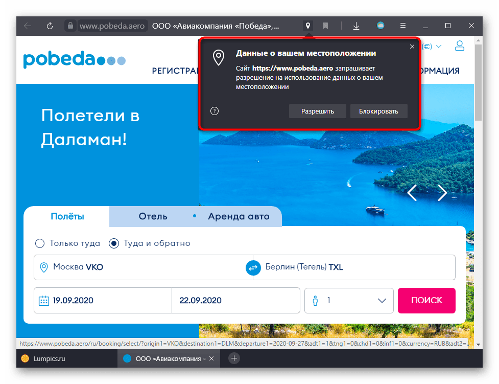 Отображение всплывающего окна при требовании сайтом данных о местоположении в Яндекс.Браузере