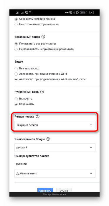 Переход к изменению настройка региона поиска в настройках поисковой системы Google через мобильный Яндекс.Браузер