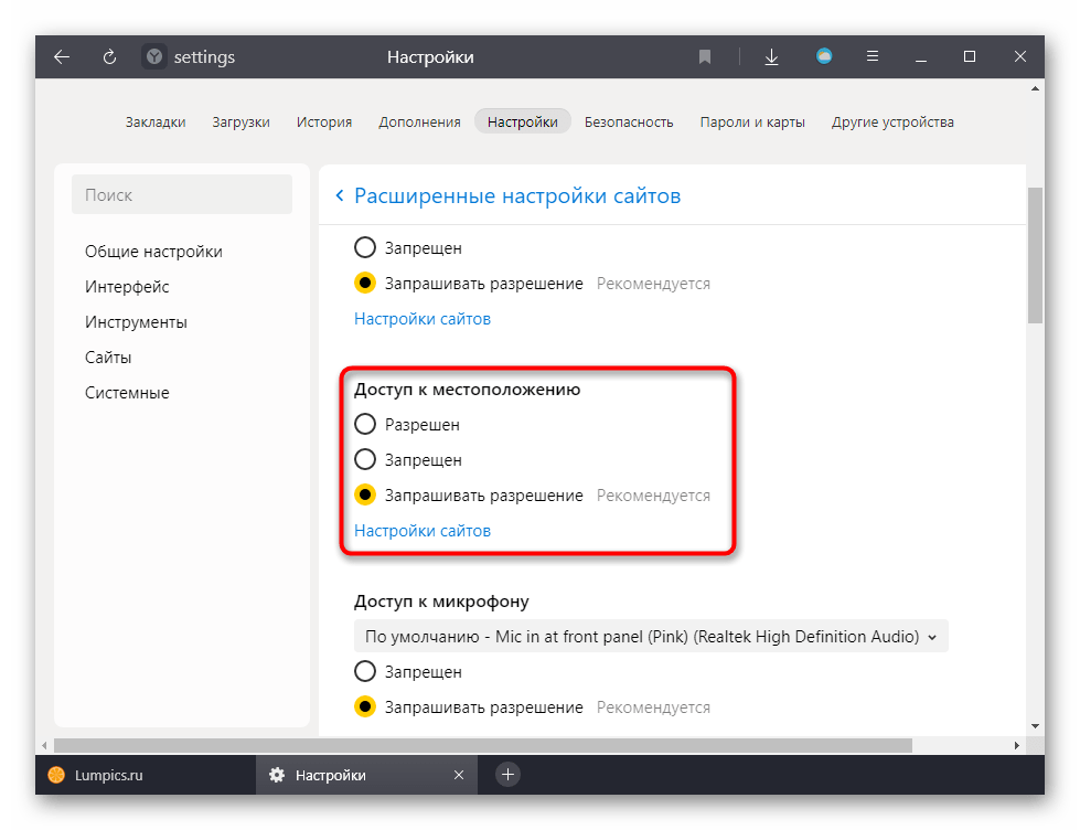Общая настройка предоставления данных о местоположении в Яндекс.Браузере