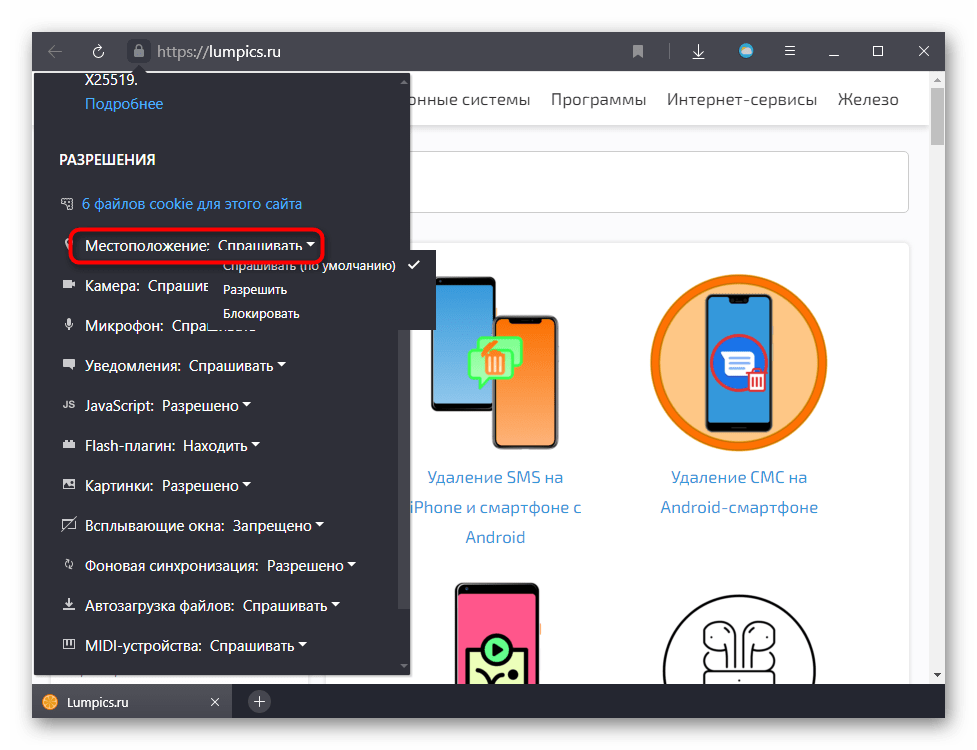 Разрешение или запрет для сайта получения данных о местоположении в Яндекс.Браузере