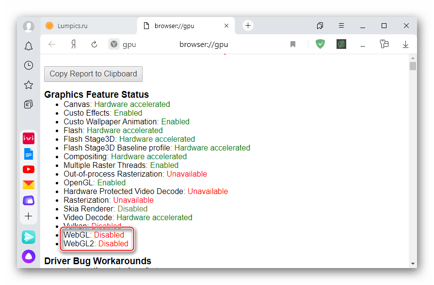 Информация об отключении WebGL в Яндекс Браузере