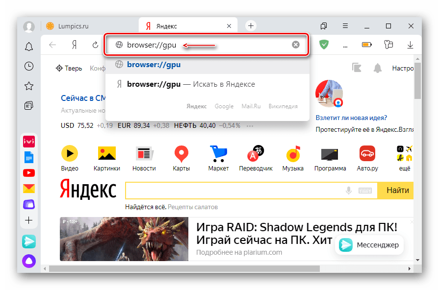 Ввод команды в адресной строке Яндекс Браузера