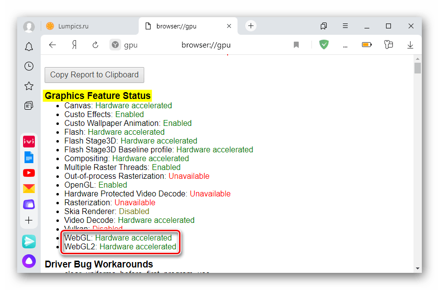 Просмотр отчета о состоянии WebGl в Яндекс Браузере