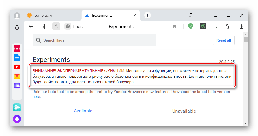 Раздел с экспериментальными функциями Яндекс Браузера