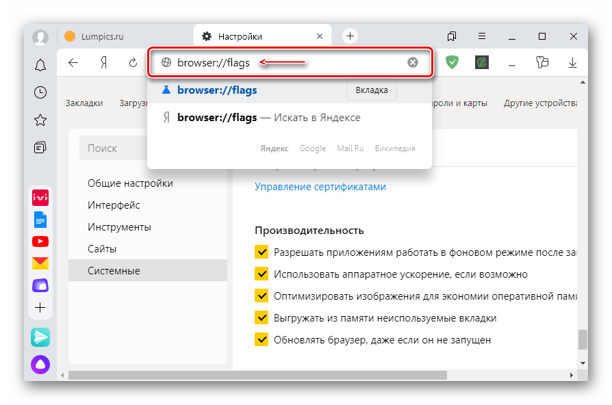 Доступ к экспериментальным функциям Яндекс Браузера