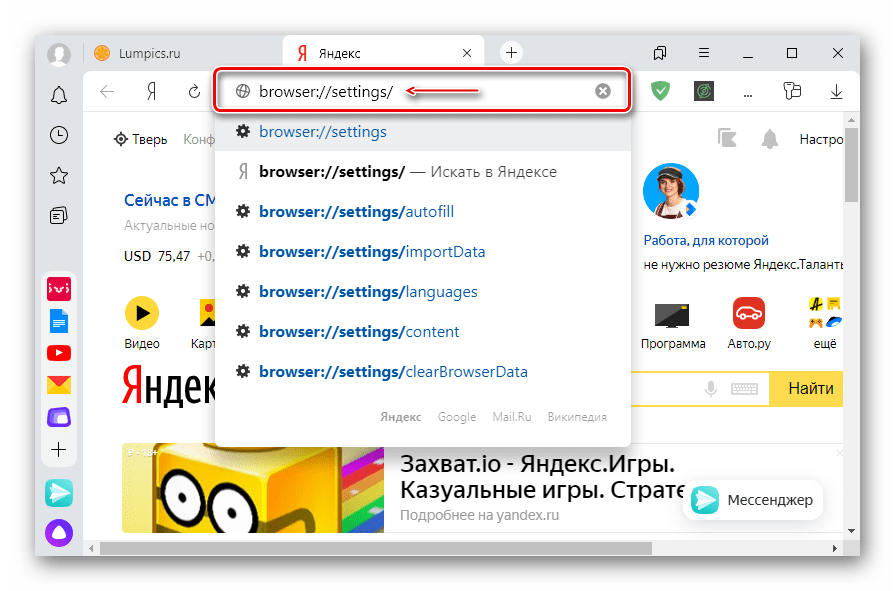Вход в настройки Яндекс Браузера
