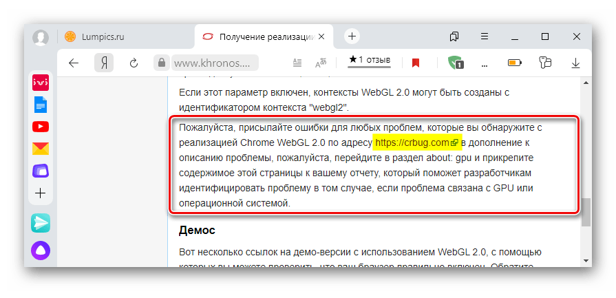 Действия при возникновении проблем с реализацией WebGL в Яндекс Браузере
