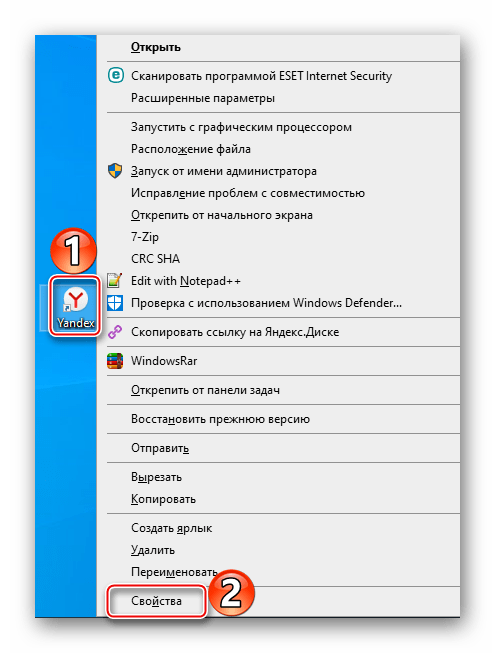 Вход в свойства ярлыка Яндекс Браузера