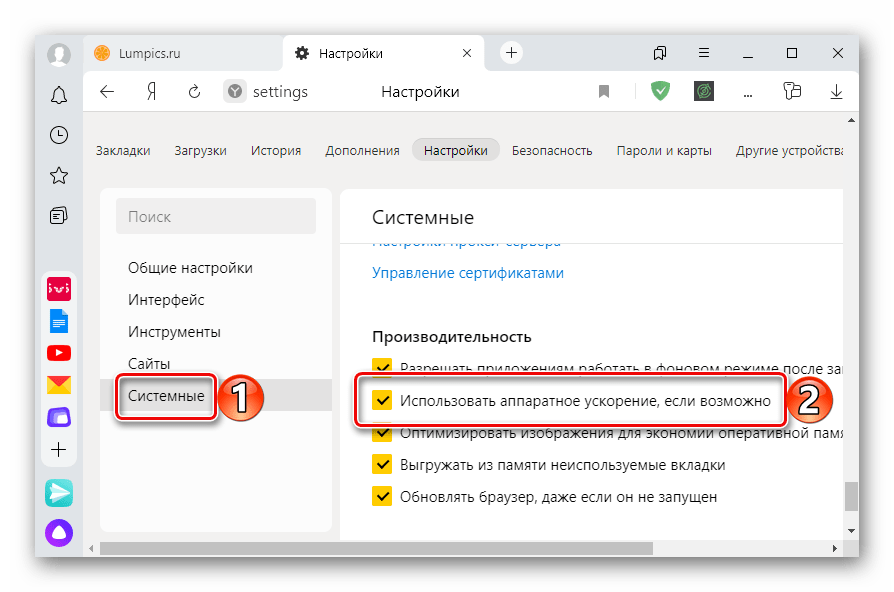 Включение аппаратного ускорения в Яндекс Браузере
