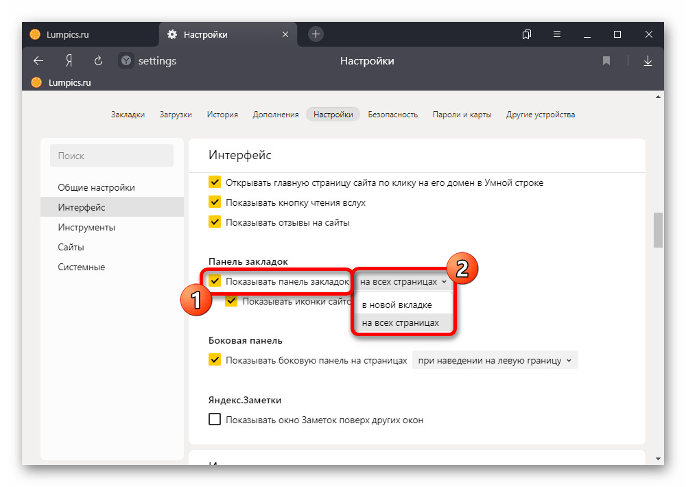 Выбор режима отображения панели закладок в Яндекс.Браузере
