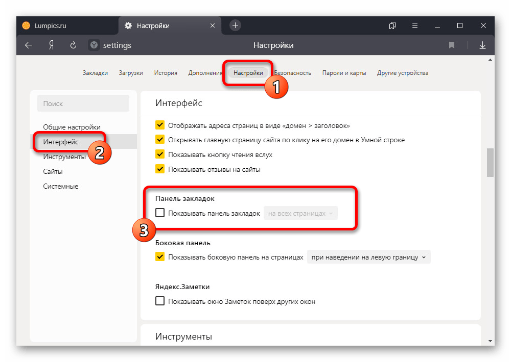 Включение отображения панели закладок в Яндекс.Браузере