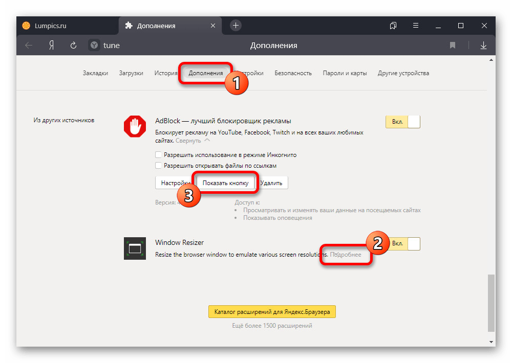 Добавление кнопки дополнения в настройках в Яндекс.Браузере