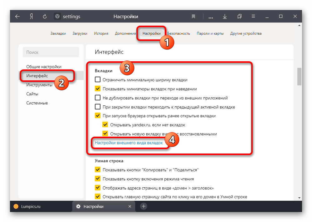 Переход к настройкам внешнего вида вкладок в Яндекс.Браузере