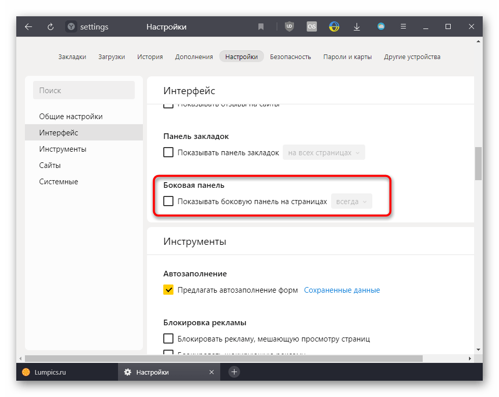 Включение боковой панели в Настройках Яндекс.Браузера