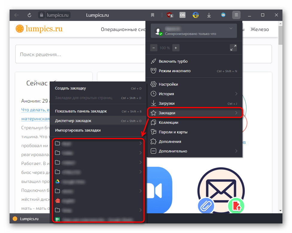 Просмотр части закладок через меню в Яндекс.Браузере