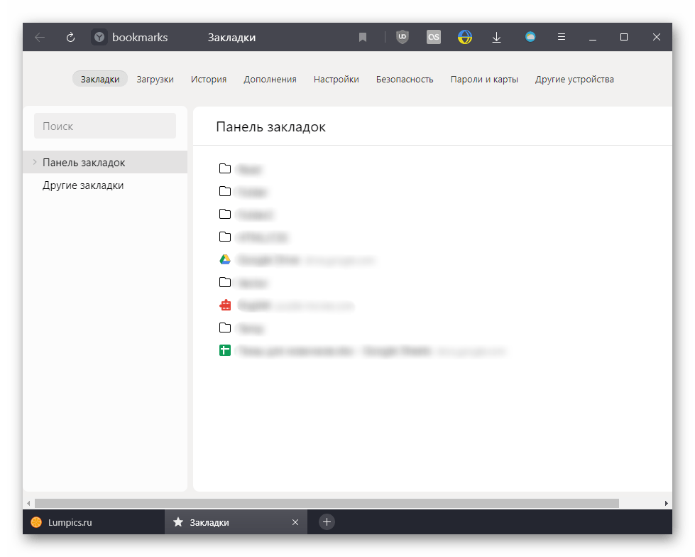 Запущенный Диспетчер закладок в Яндекс.Браузере