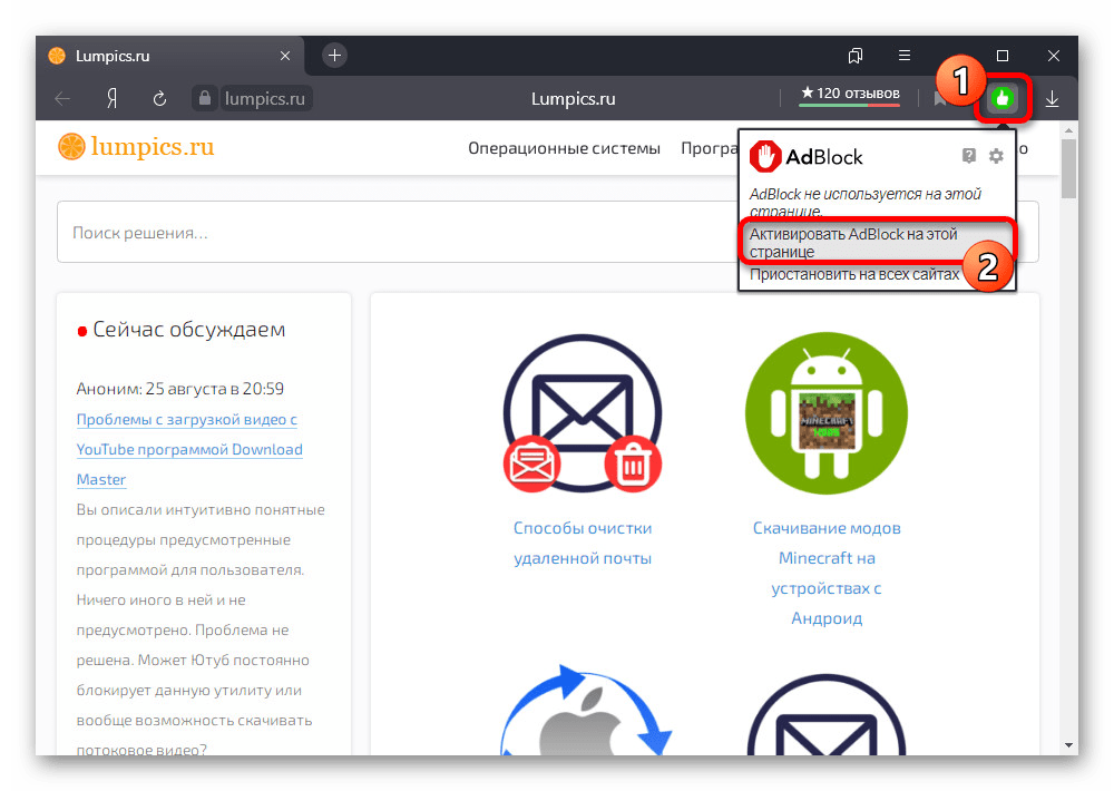 Процесс включения AdBlock на отдельном сайте в Яндекс.Браузере