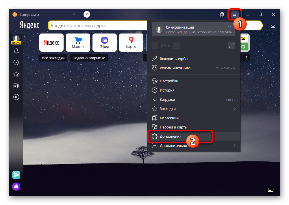 Переход к разделу Дополнения через главное меню в Яндекс.Браузере