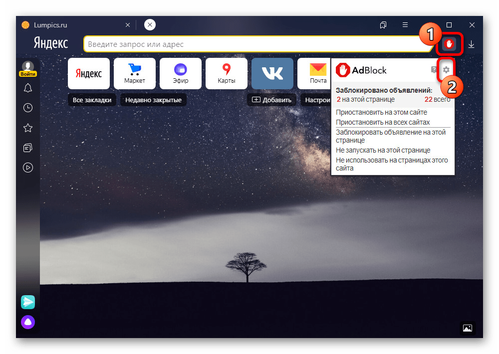 Переход к основным настройкам AdBlock в Яндекс.Браузере