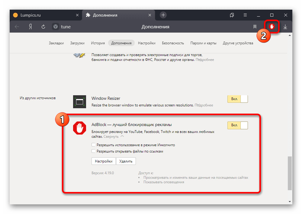 Успешное включение расширения AdBlock в настройках Яндекс.Браузера