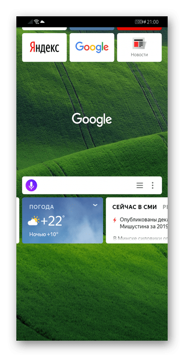Мобильный Яндекс.Браузер без Яндекс.Дзена