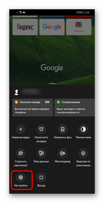 Переход в настройки мобильного Яндекс.Браузера для отключения Яндекс.Дзена