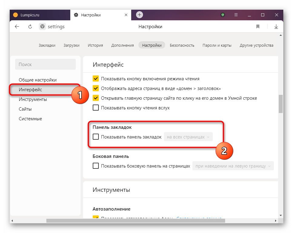 Включение панели закладок через настройки в Яндекс.Браузере