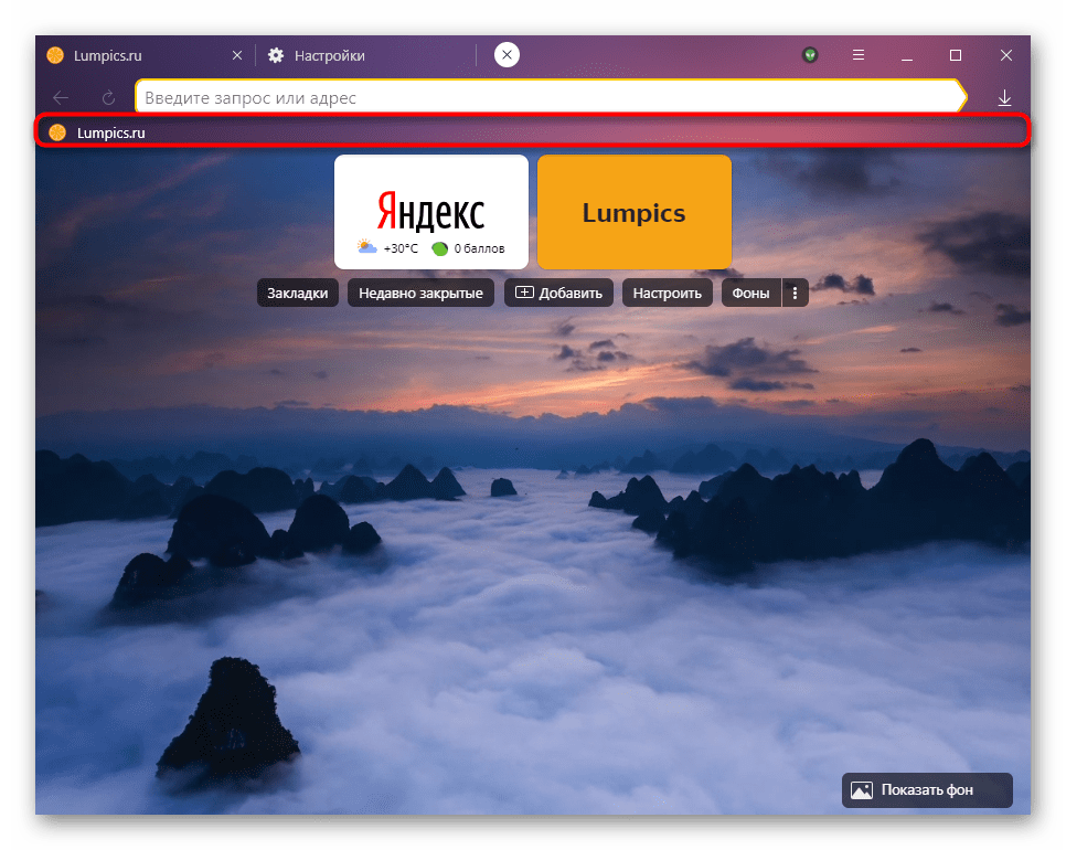 Отображение панели закладок только в новой вкладке в Яндекс.Браузере