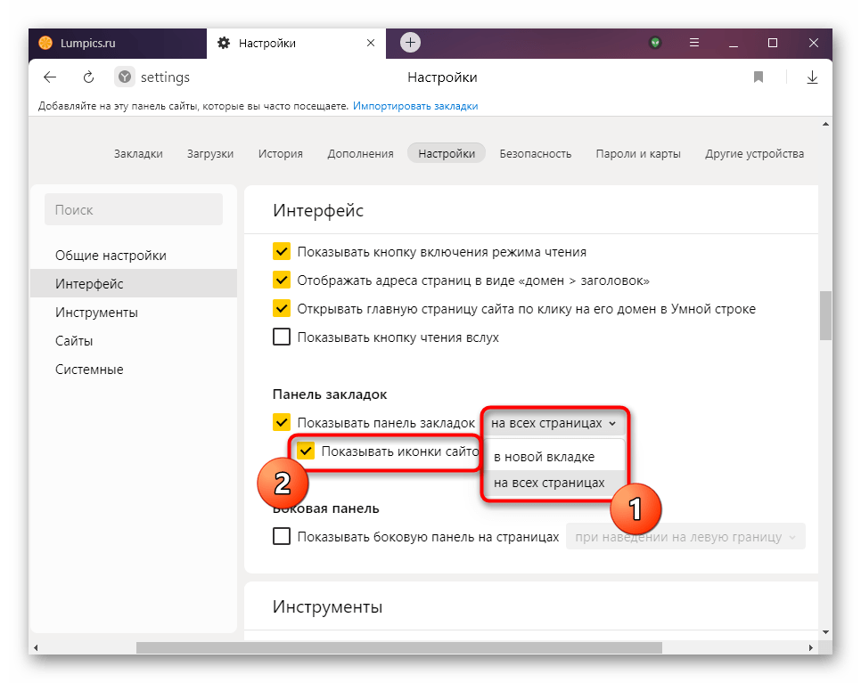 Дополнительные параметры включения панели закладок в Яндекс.Браузере