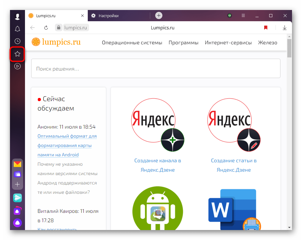 Кнопка вызова диспетчера закладок через боковую панель в Яндекс.Браузере