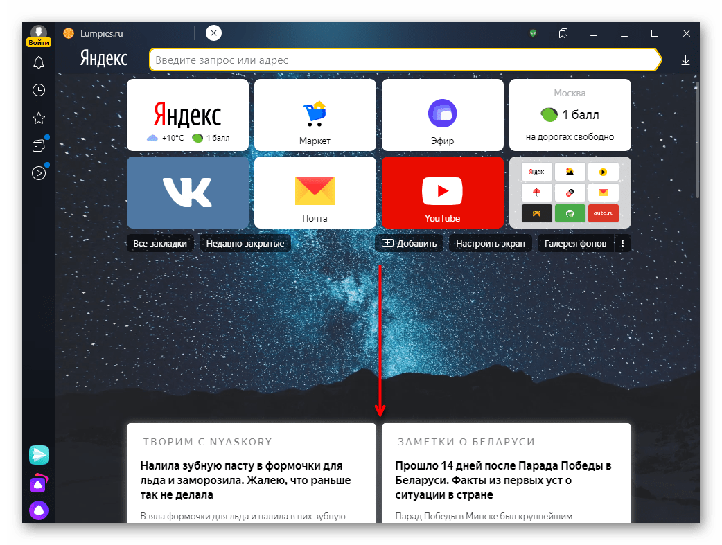 Яндекс.Дзен на Табло в Яндекс.Браузере