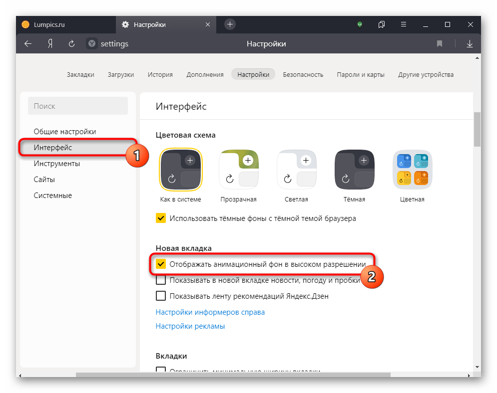 Настройка качества отображения анимационного фона на Табло в настройках Яндекс.Браузера