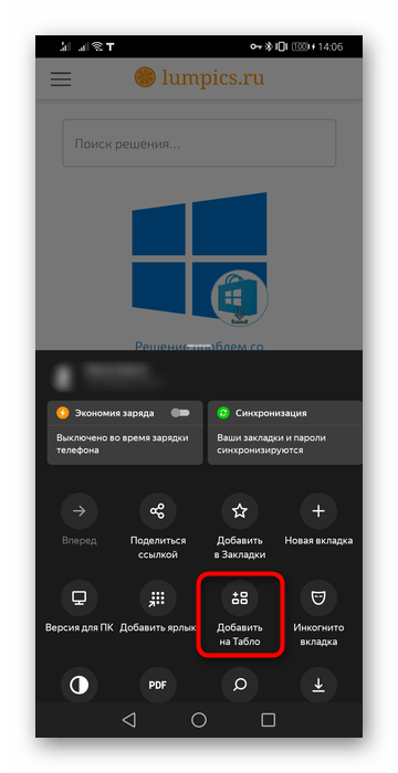 Добавление сайта на Табло в меню мобильной версии Яндекс.Браузера