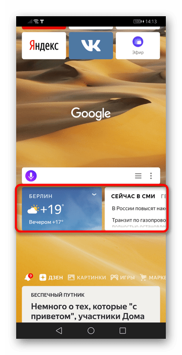 Виджеты на Табло в мобильной версии Яндекс.Браузера