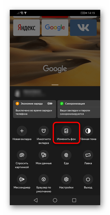 Кнопка изменения фона для Табло в меню мобильной версии Яндекс.Браузера